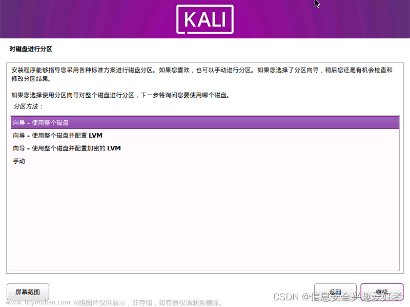 保姆级vmware workstation Pro17安装紫色kali linux(KALI PURPLE)