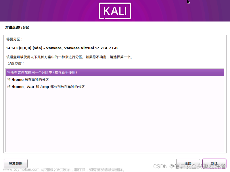 保姆级vmware workstation Pro17安装紫色kali linux(KALI PURPLE)