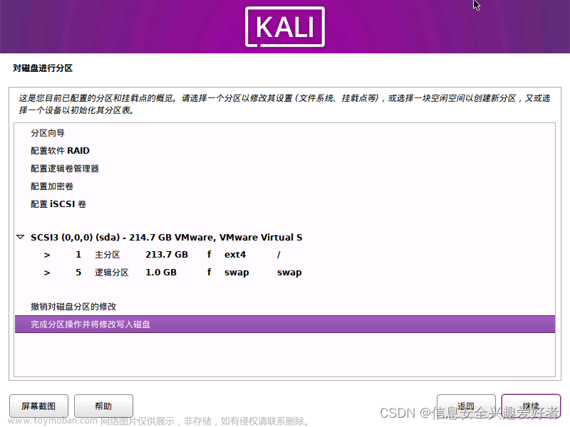 保姆级vmware workstation Pro17安装紫色kali linux(KALI PURPLE)