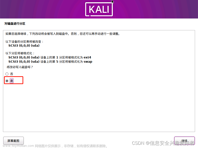 保姆级vmware workstation Pro17安装紫色kali linux(KALI PURPLE)