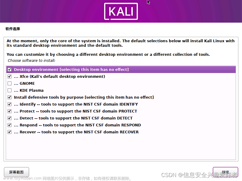 保姆级vmware workstation Pro17安装紫色kali linux(KALI PURPLE)