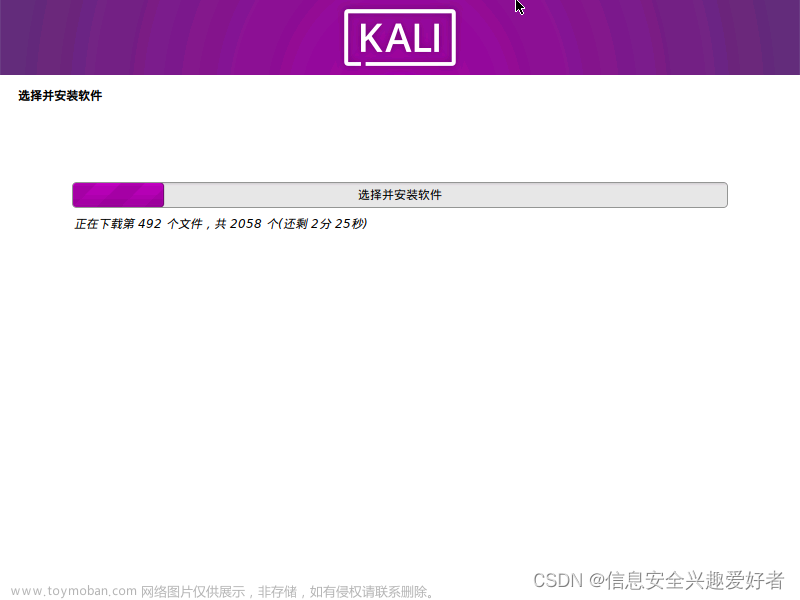 保姆级vmware workstation Pro17安装紫色kali linux(KALI PURPLE)