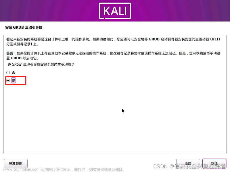 保姆级vmware workstation Pro17安装紫色kali linux(KALI PURPLE)