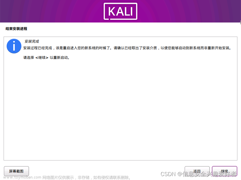 保姆级vmware workstation Pro17安装紫色kali linux(KALI PURPLE)