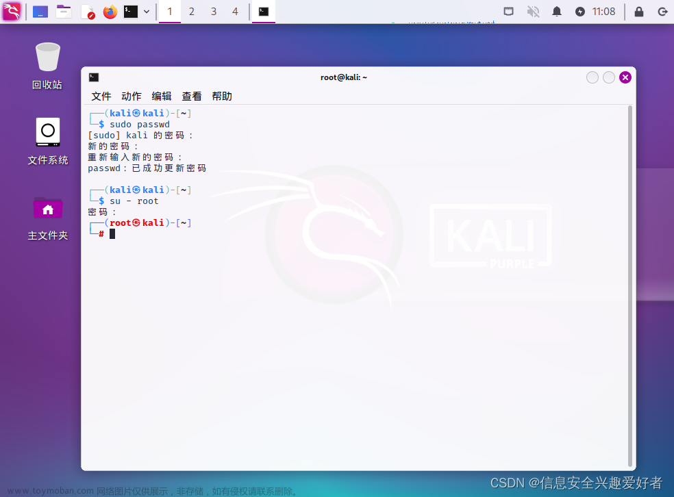 保姆级vmware workstation Pro17安装紫色kali linux(KALI PURPLE)