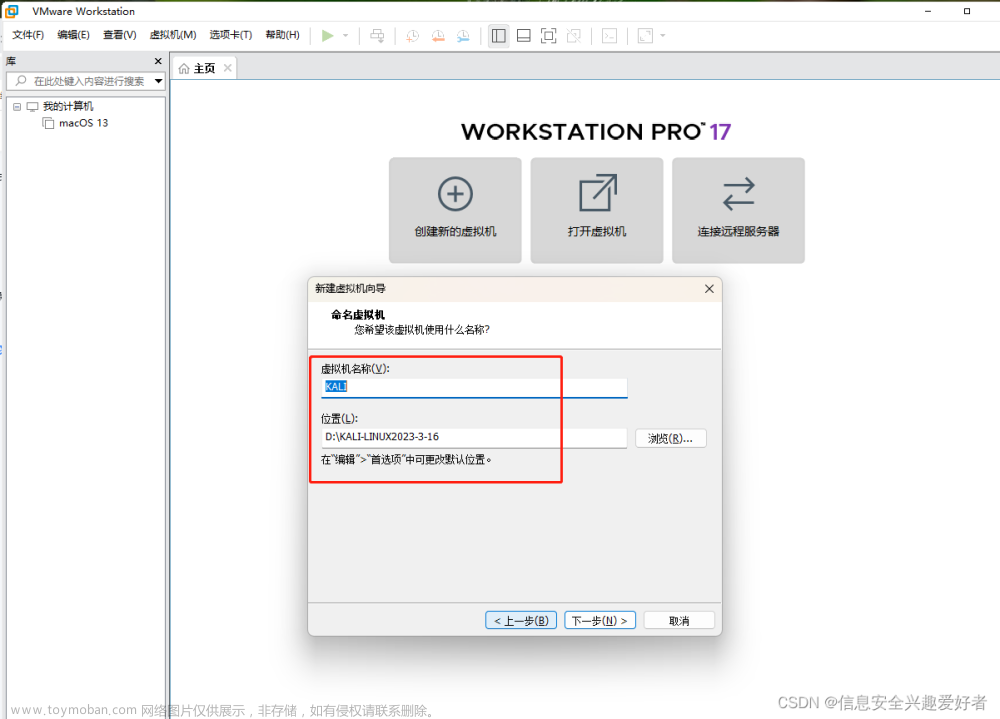 保姆级vmware workstation Pro17安装紫色kali linux(KALI PURPLE)