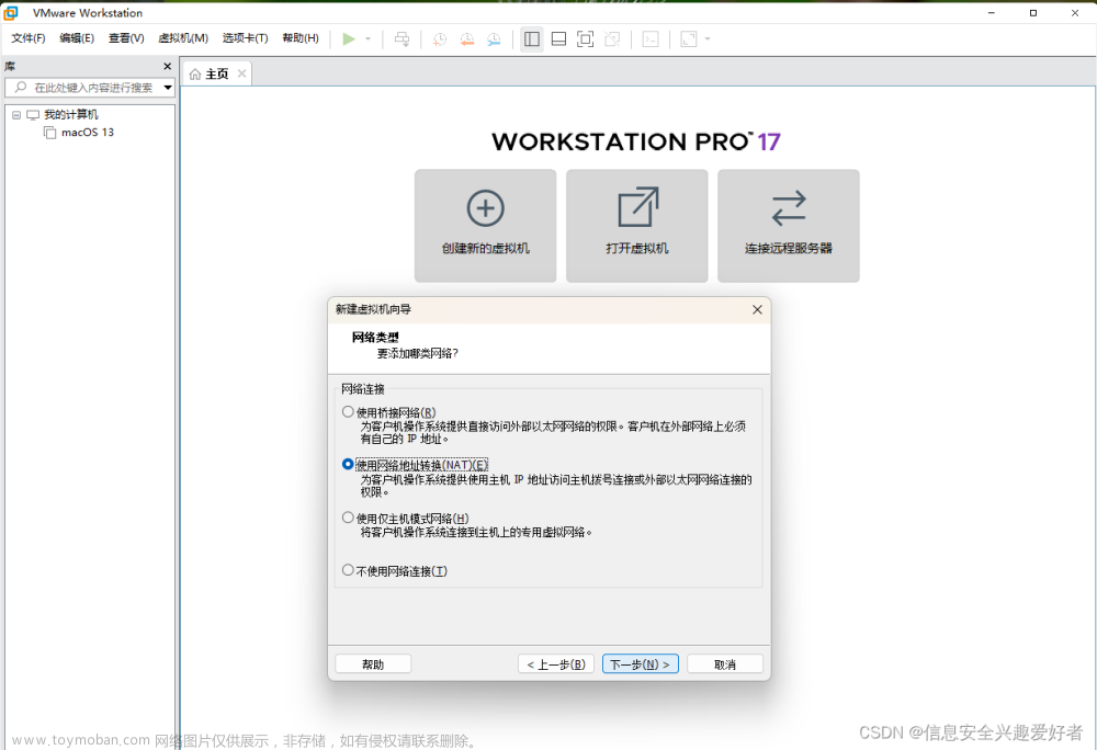 保姆级vmware workstation Pro17安装紫色kali linux(KALI PURPLE)