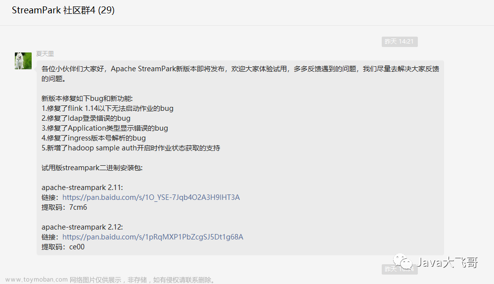 ApacheStreamPark2.1.0部署及执行flink-cdc任务同步mysql表的数据到es的实践