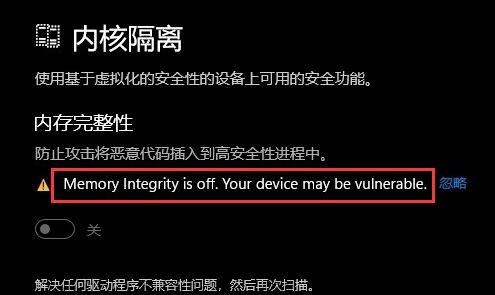 电脑重装系统Win11内核隔离无法打开怎么解决？