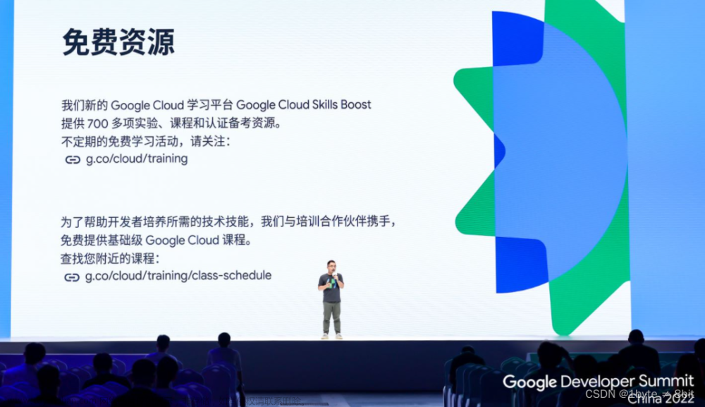 “共码未来”——2022Google开发者大会