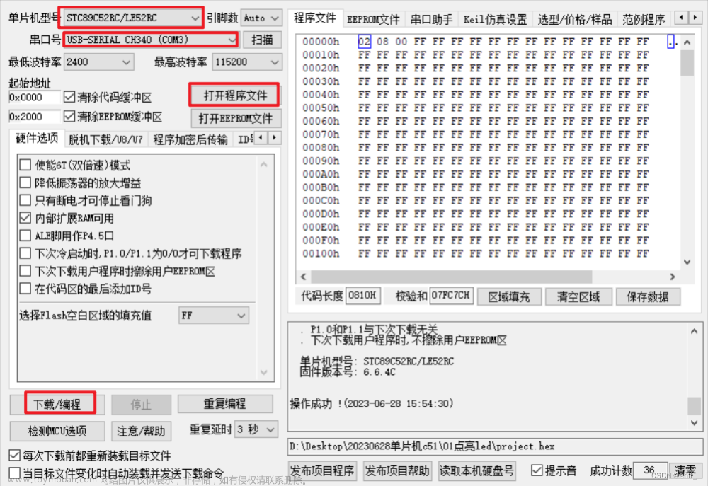 89C52RC普中单片机