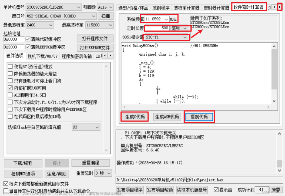 89C52RC普中单片机