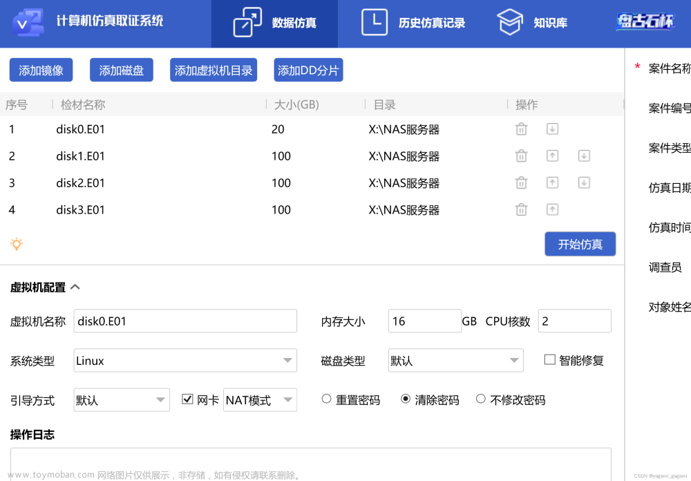 2023年 首届盘古石杯全国电子数据取证大赛 技能赛决赛 服务器题解析