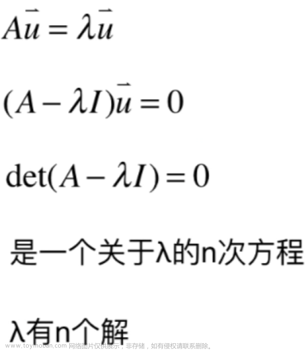 线性代数学习之特征值与特征向量