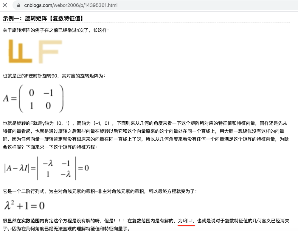 线性代数学习之特征值与特征向量