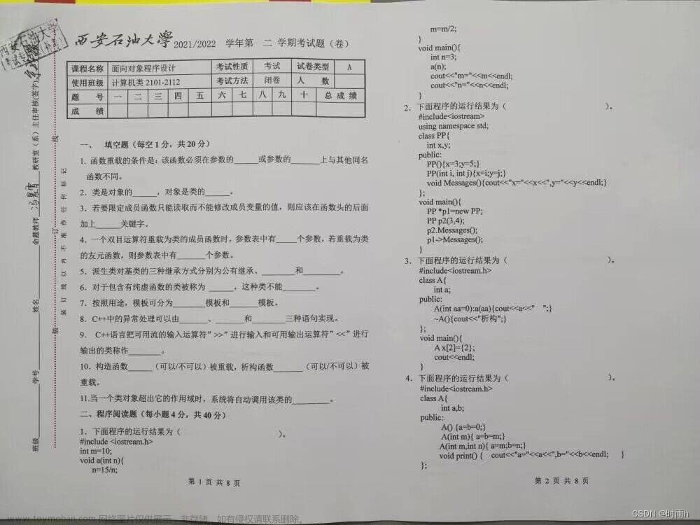 西安石油大學(xué)期末考試C++真題解析