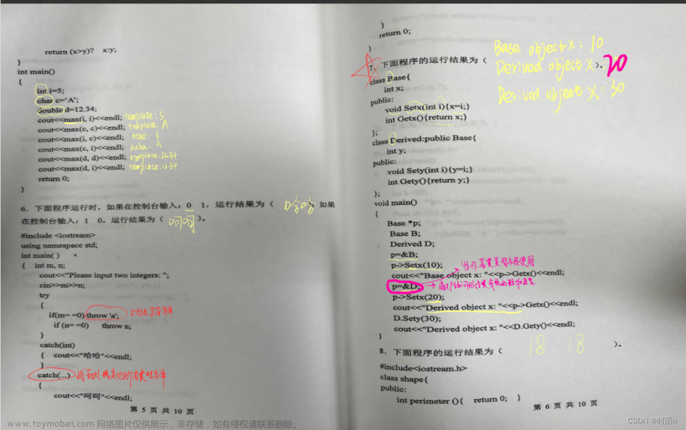 西安石油大學(xué)期末考試C++真題解析