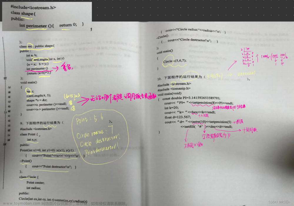 西安石油大學(xué)期末考試C++真題解析