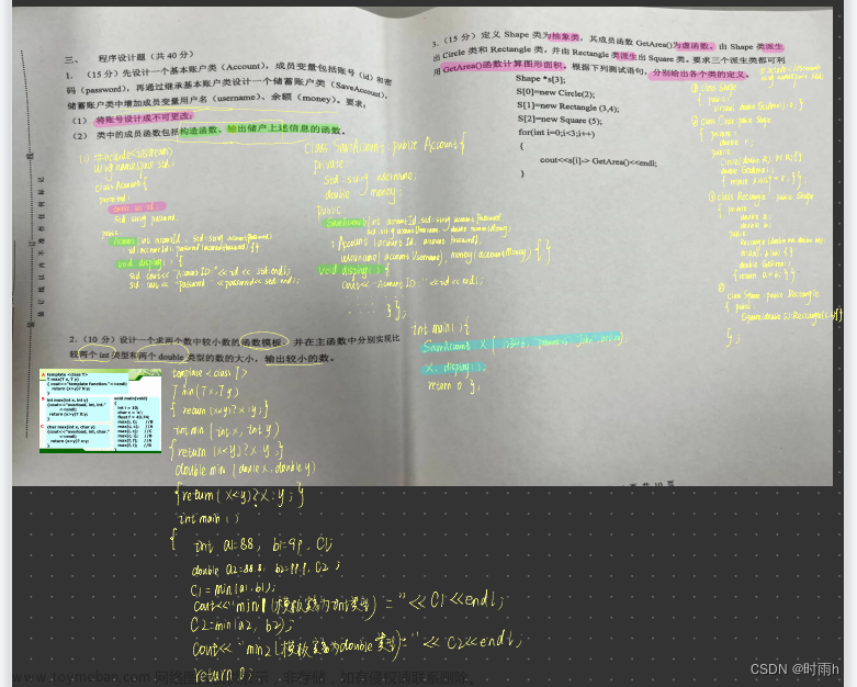西安石油大學(xué)期末考試C++真題解析