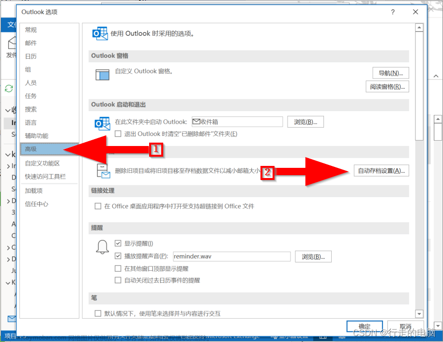 如何設(shè)置Outlook的舊項(xiàng)目存儲(chǔ)位置