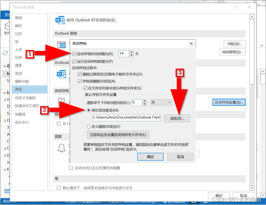 如何設(shè)置Outlook的舊項(xiàng)目存儲(chǔ)位置