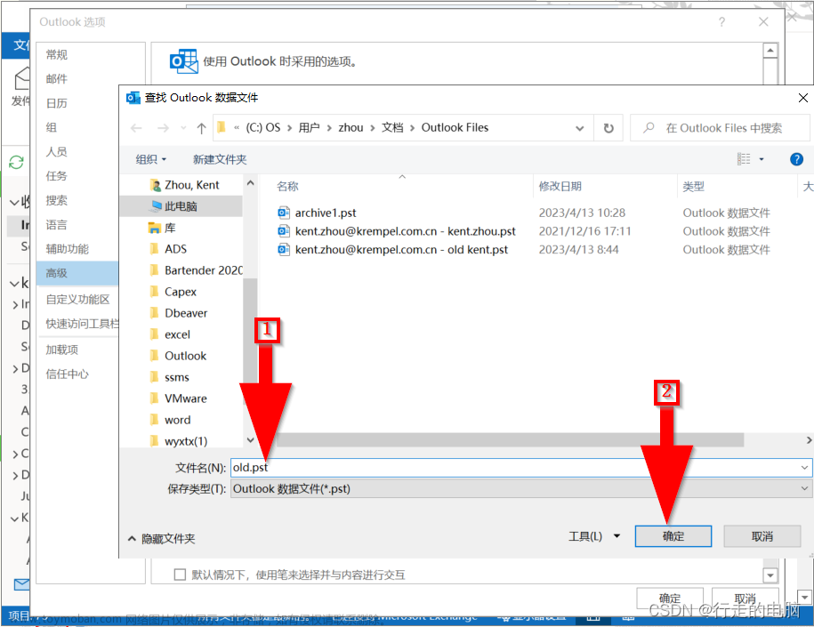 如何設(shè)置Outlook的舊項(xiàng)目存儲(chǔ)位置