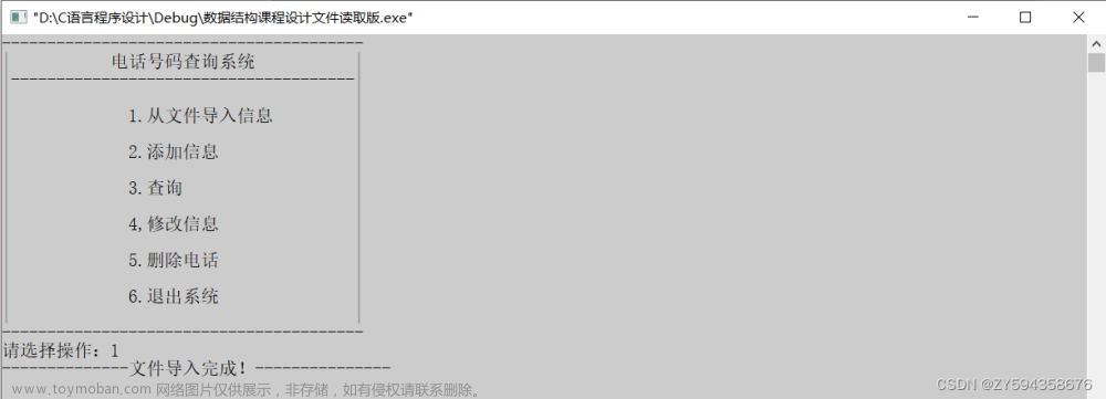 数据结构课程设计——电话号码查询系统（C语言）