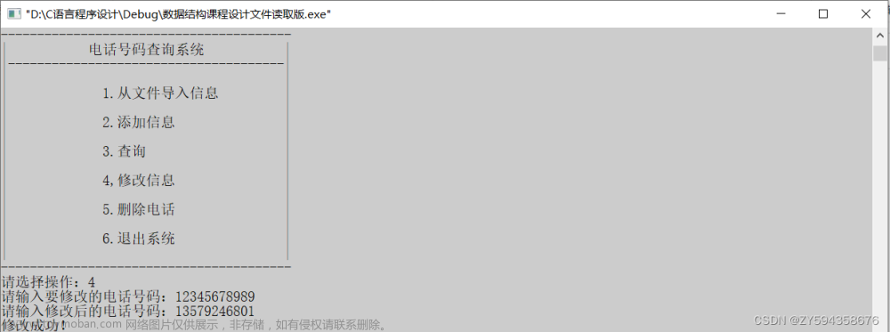 数据结构课程设计——电话号码查询系统（C语言）