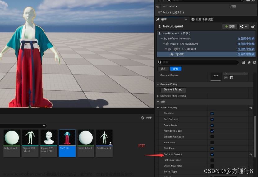UE4/5数字人Metahuman与Style3D的使用【二、布料模拟】