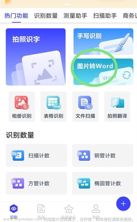 手机拍照怎么转到Word文档？快来学习下好方法