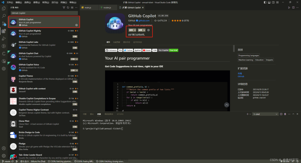 GitHub Copilot 最全安装、使用