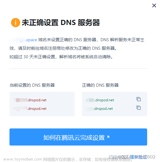 腾讯云域名如何设置正确的dns