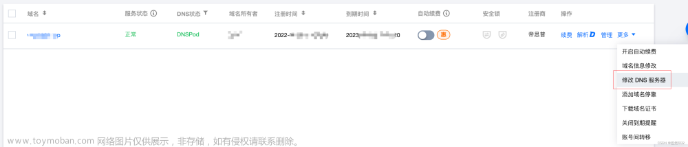 腾讯云域名如何设置正确的dns
