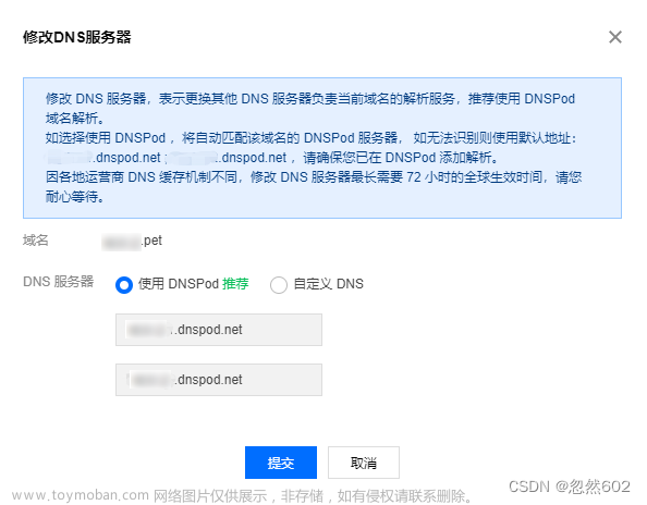 腾讯云域名如何设置正确的dns