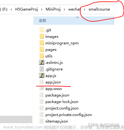 微信小程序导入项目报错：在项目根目录未找到app.json