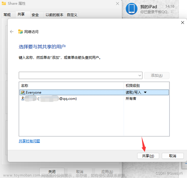 【Windows】Windows 无法访问共享文件夹的解决办法