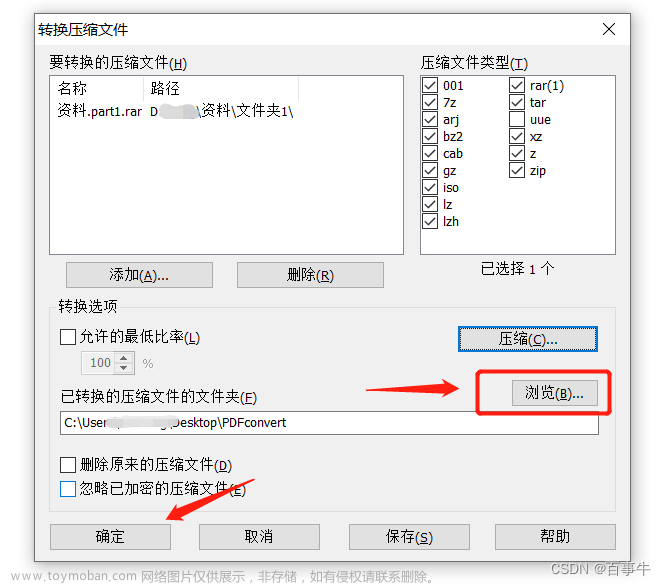 【WinRAR技巧】如何合并RAR分卷压缩文件？