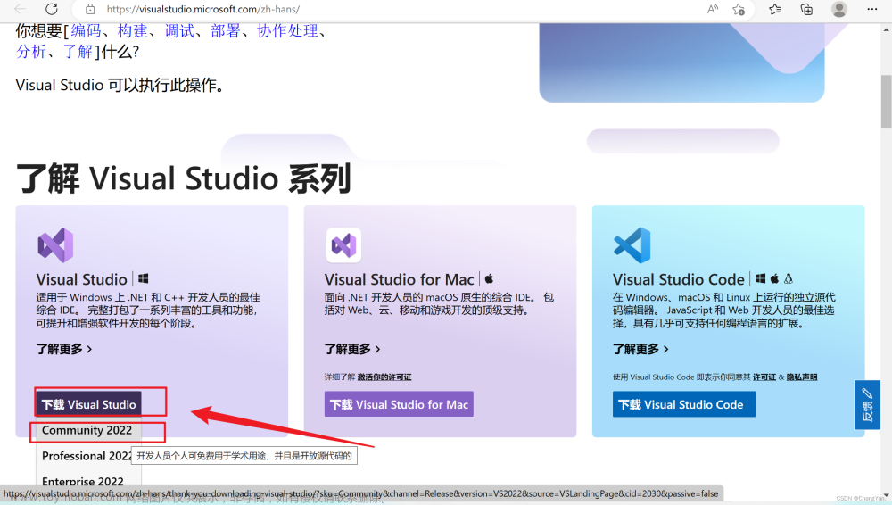 Visual Studio2022下载安装教程