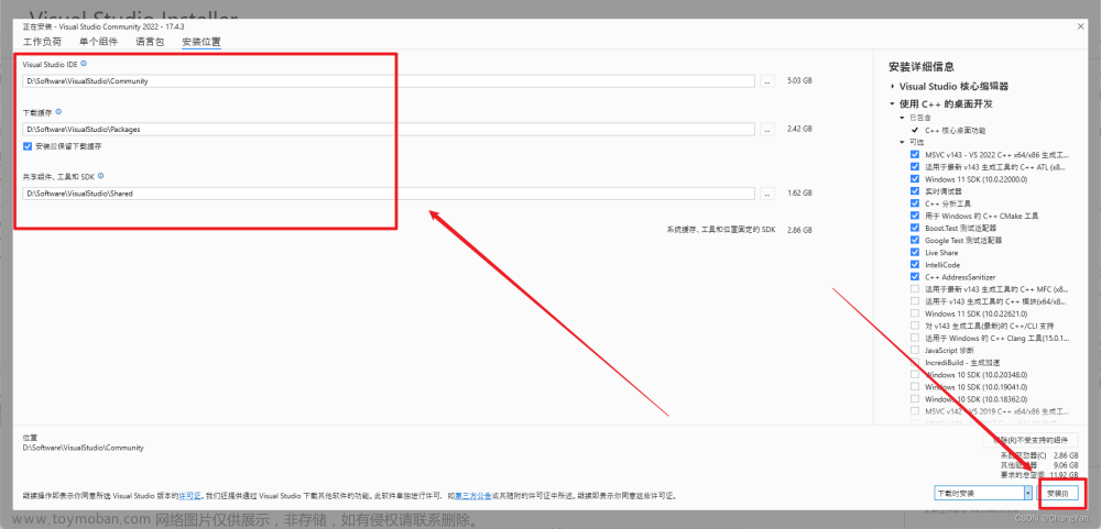 Visual Studio2022下载安装教程