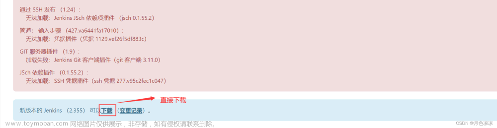 jenkins 版本升級