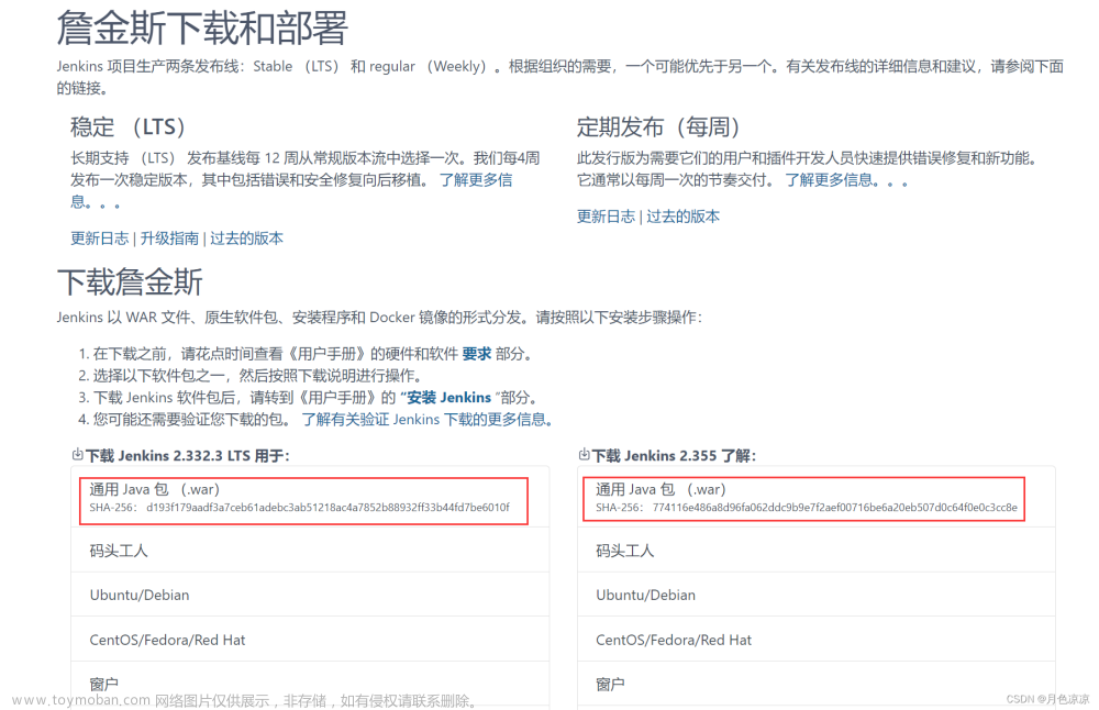 jenkins 版本升級