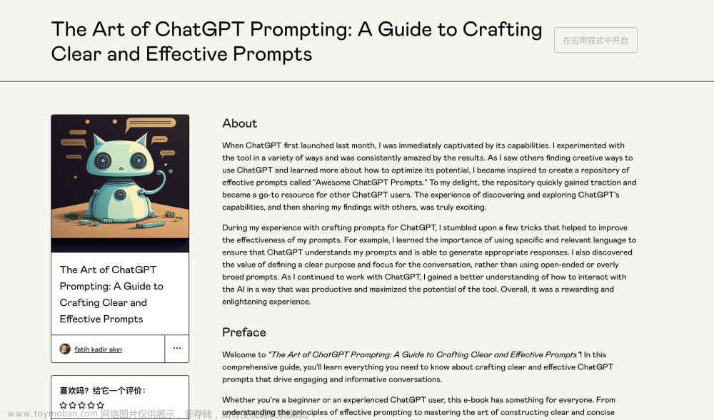 ChatGPT的Prompts關(guān)鍵詞提示工程集合：包含AI繪畫和GPT文本對話