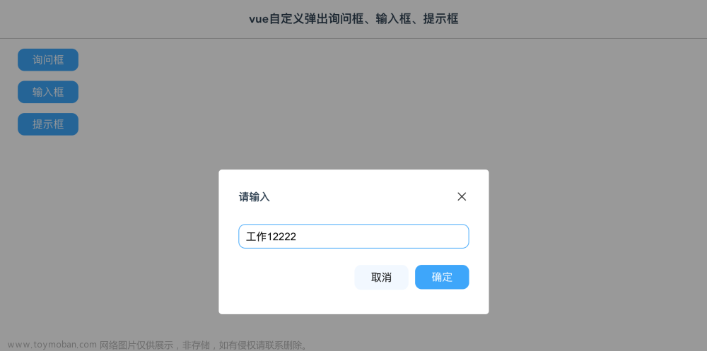 vue弹出提示框,vue.js,vue.js,Powered by 金山文档