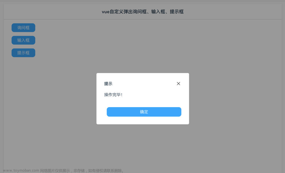 vue弹出提示框,vue.js,vue.js,Powered by 金山文档