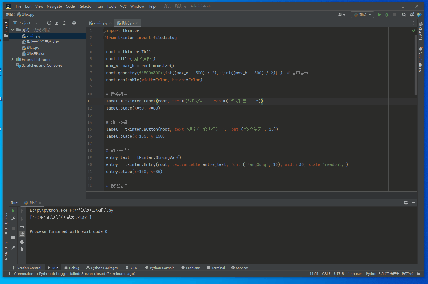 python界面選擇文件,Python自動化辦公,python,開發(fā)語言,tkinter,GUI