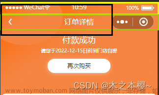 小程序获取顶部高度,微信小程序