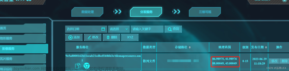 UE4 Cesium離線生成地形,ue4