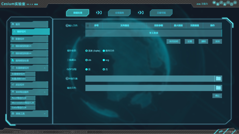 UE4 Cesium離線生成地形,ue4