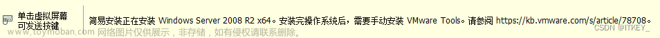vmware16安装windows server 2008 VMware Tools,windows,windows,vmware tools
