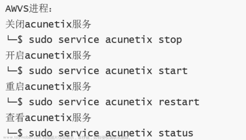 關于漏洞掃描器AWVS的安裝和破解,安全,linux,Powered by 金山文檔